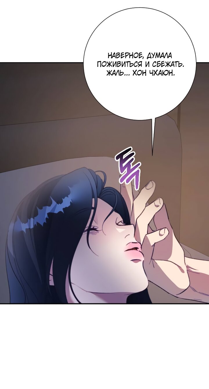 Манга Ночь, в которую я была поймана - Глава 26 Страница 68