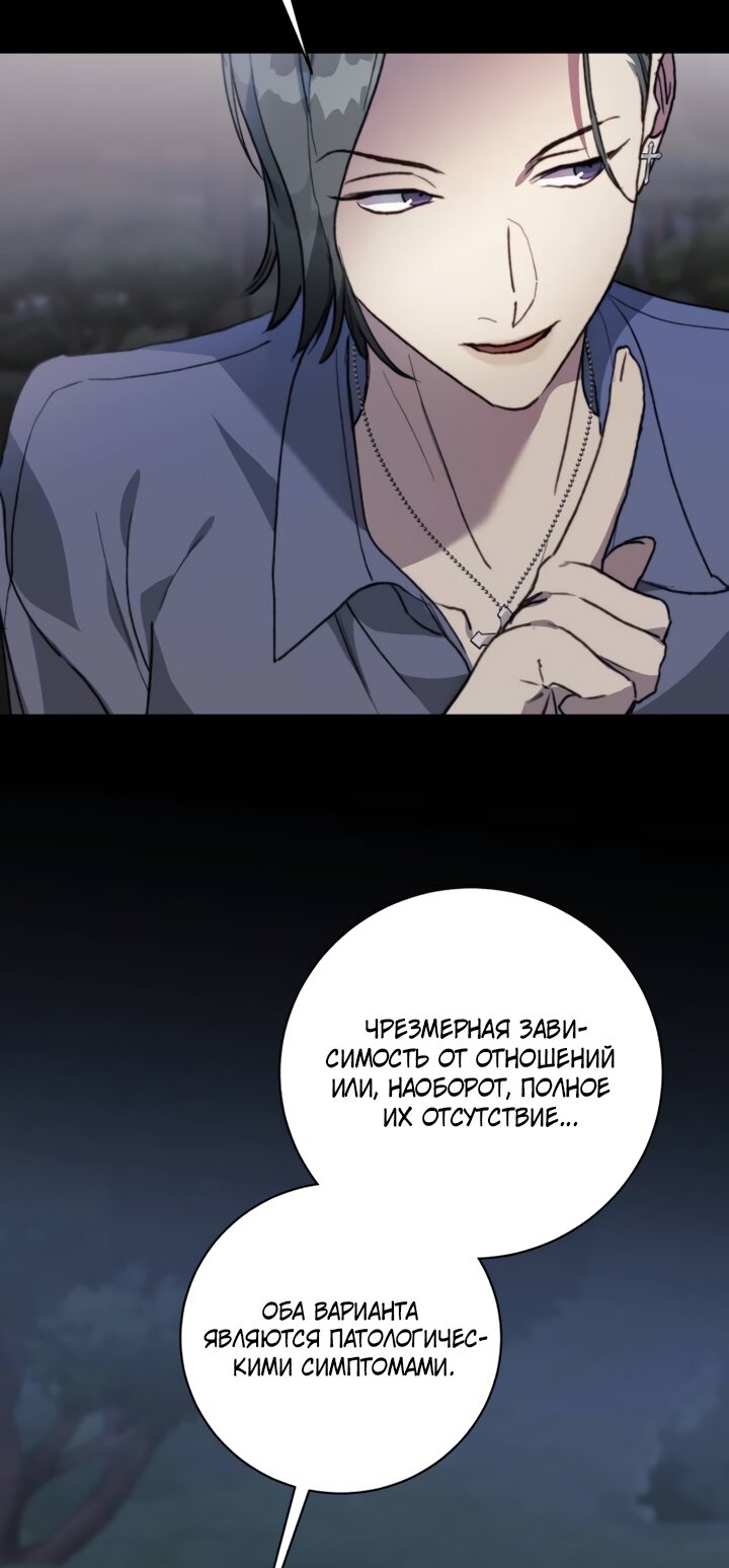 Манга Ночь, в которую я была поймана - Глава 26 Страница 15