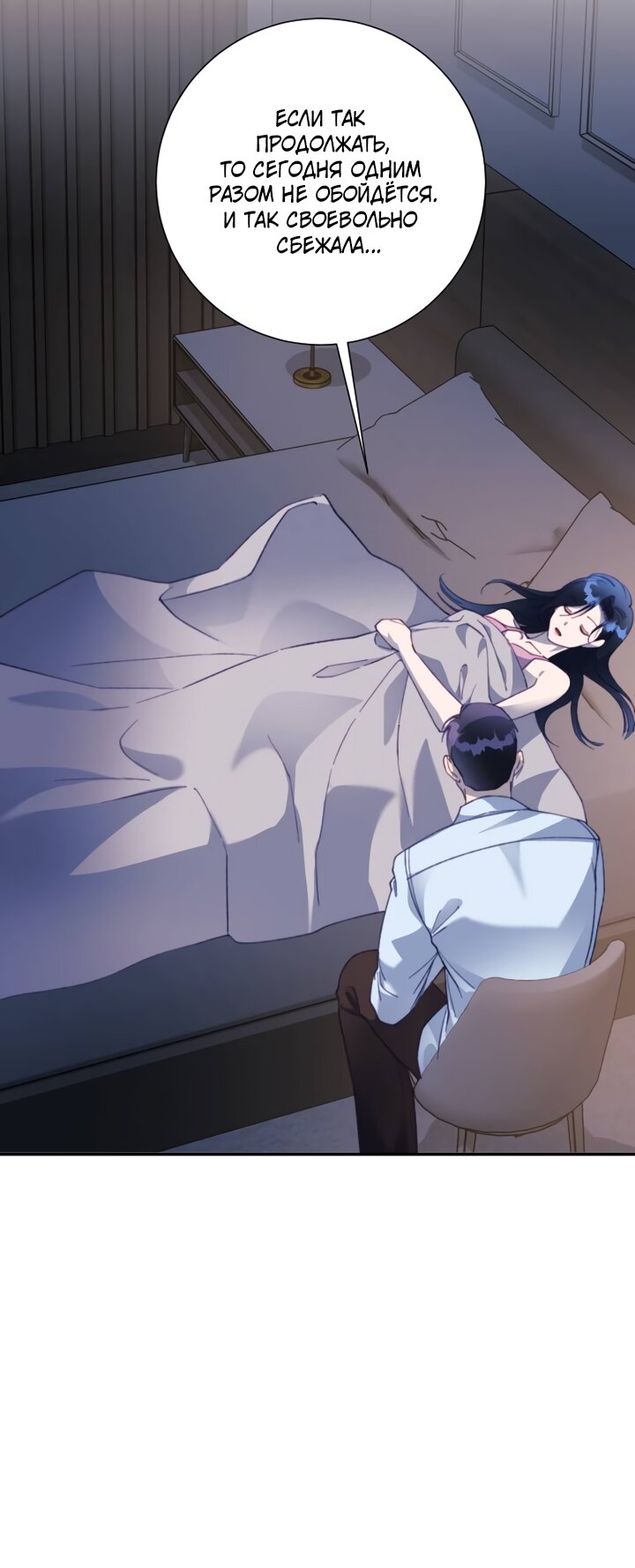 Манга Ночь, в которую я была поймана - Глава 26 Страница 64