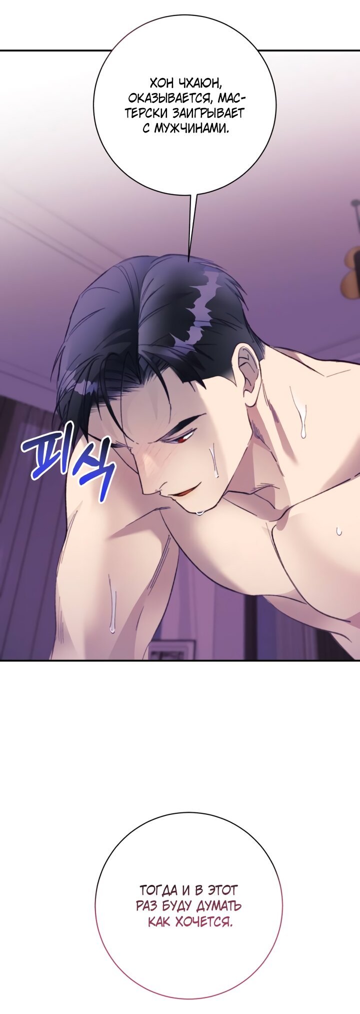 Манга Ночь, в которую я была поймана - Глава 26 Страница 59