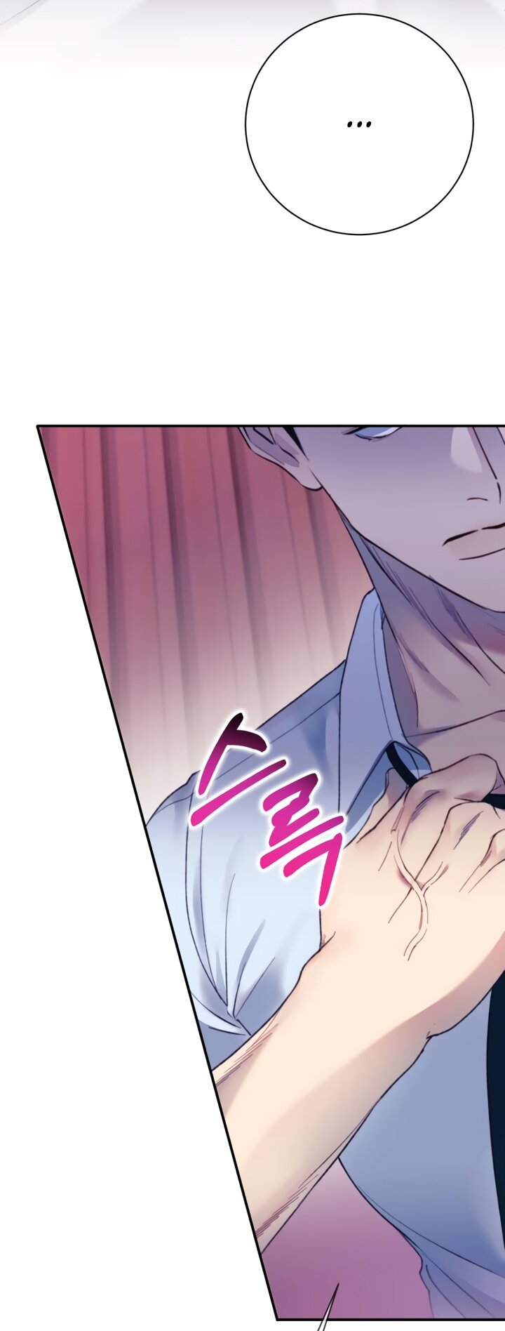 Манга Ночь, в которую я была поймана - Глава 26 Страница 19