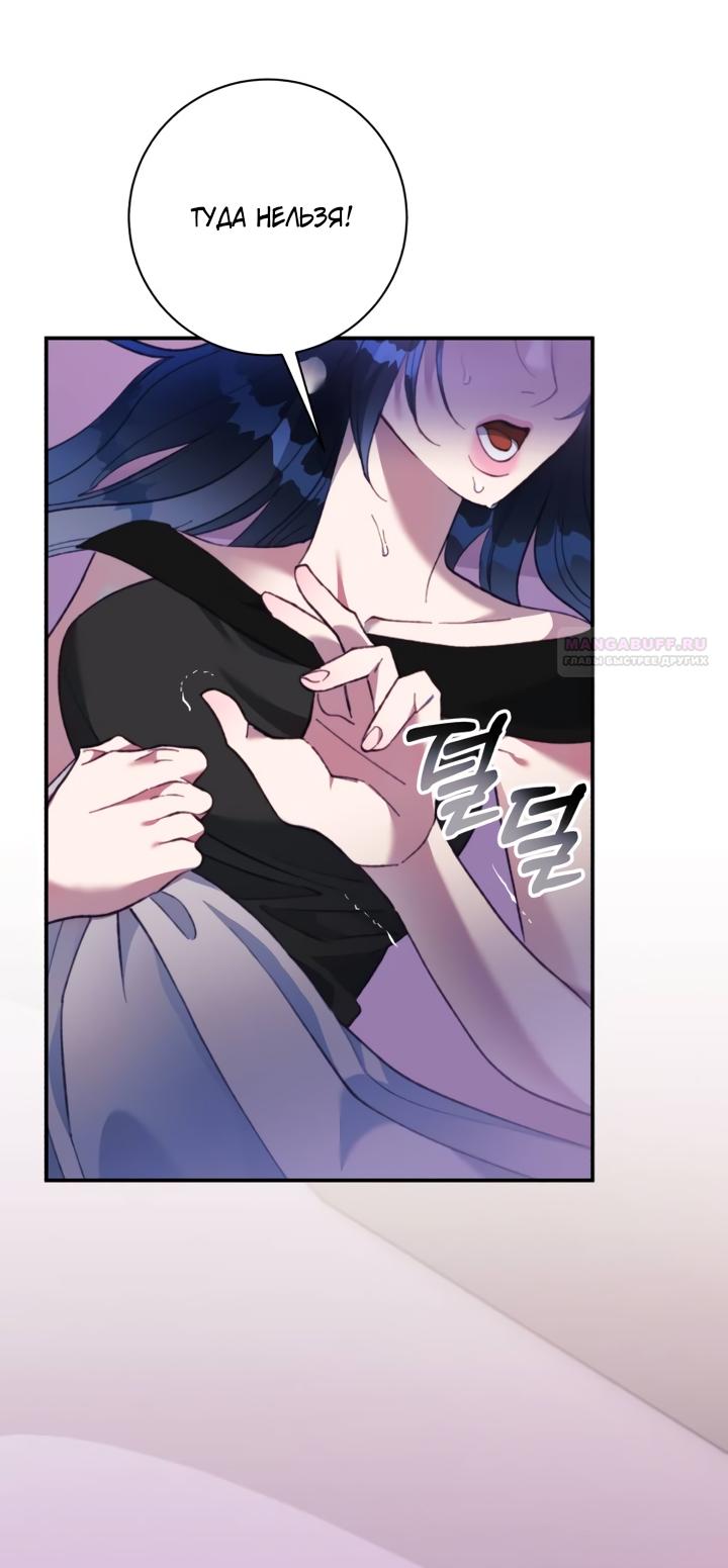 Манга Ночь, в которую я была поймана - Глава 26 Страница 2