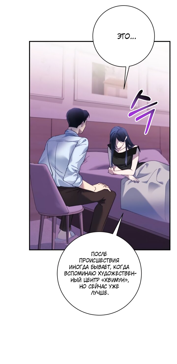 Манга Ночь, в которую я была поймана - Глава 26 Страница 7