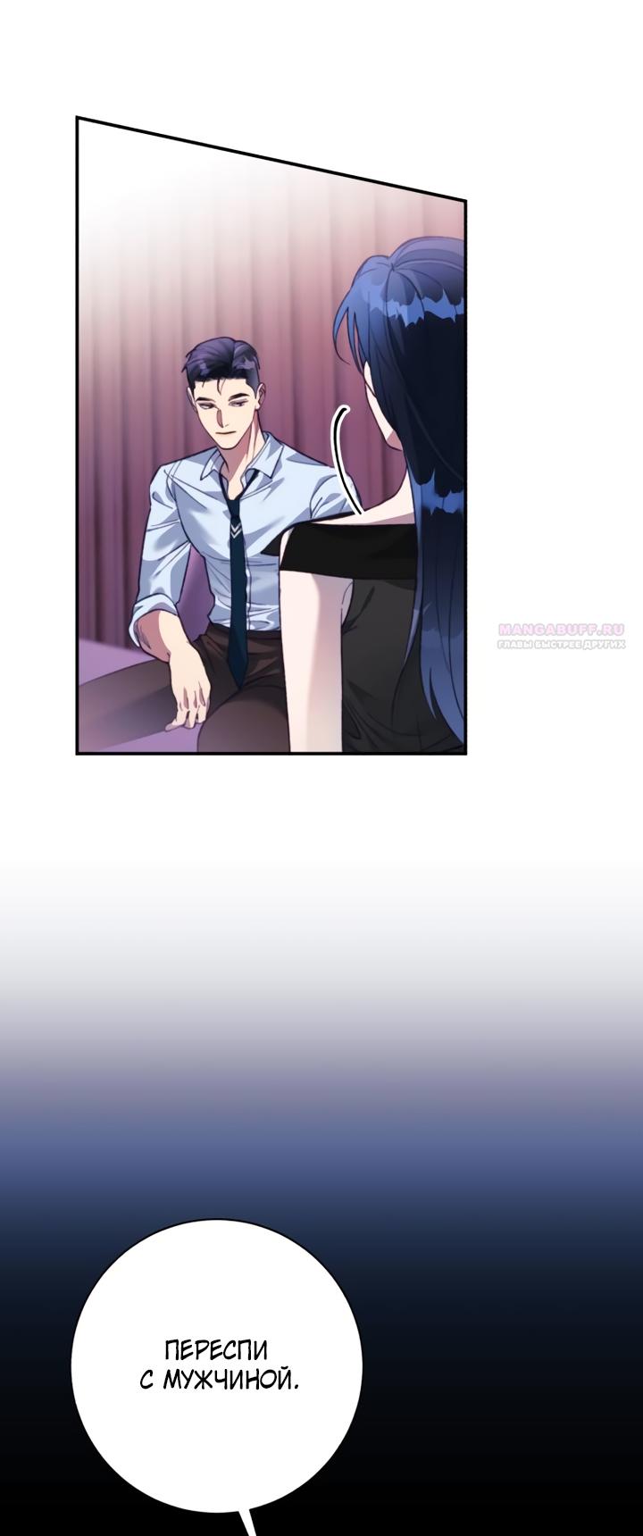 Манга Ночь, в которую я была поймана - Глава 26 Страница 14