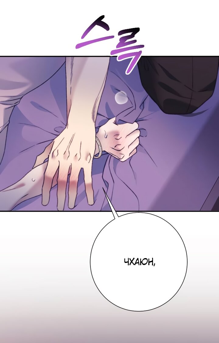 Манга Ночь, в которую я была поймана - Глава 26 Страница 47