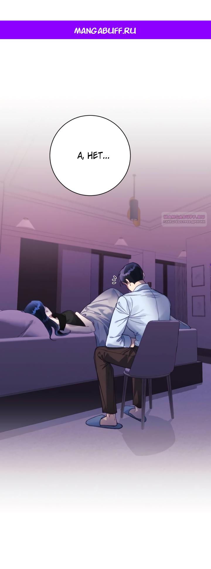 Манга Ночь, в которую я была поймана - Глава 26 Страница 1