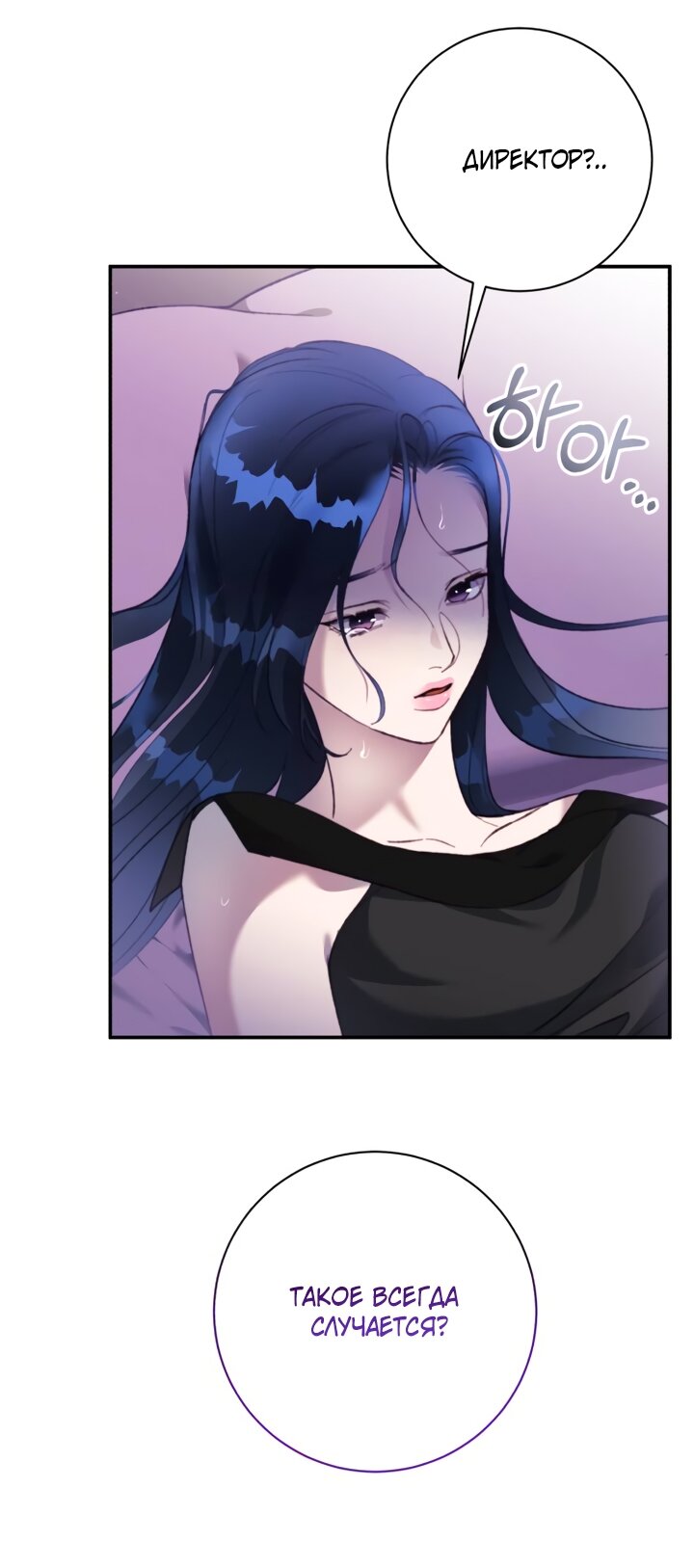 Манга Ночь, в которую я была поймана - Глава 26 Страница 5