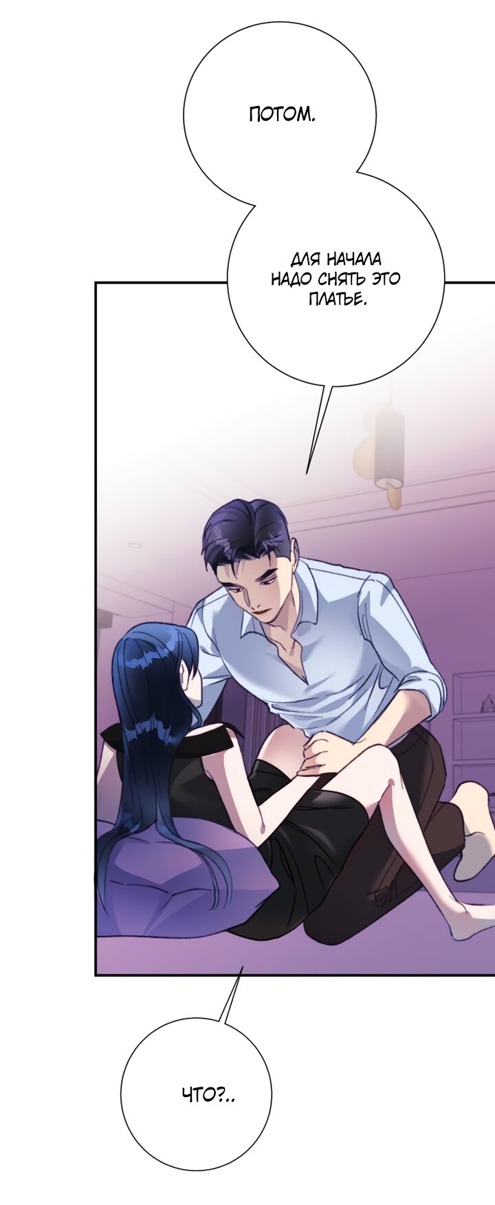 Манга Ночь, в которую я была поймана - Глава 26 Страница 24