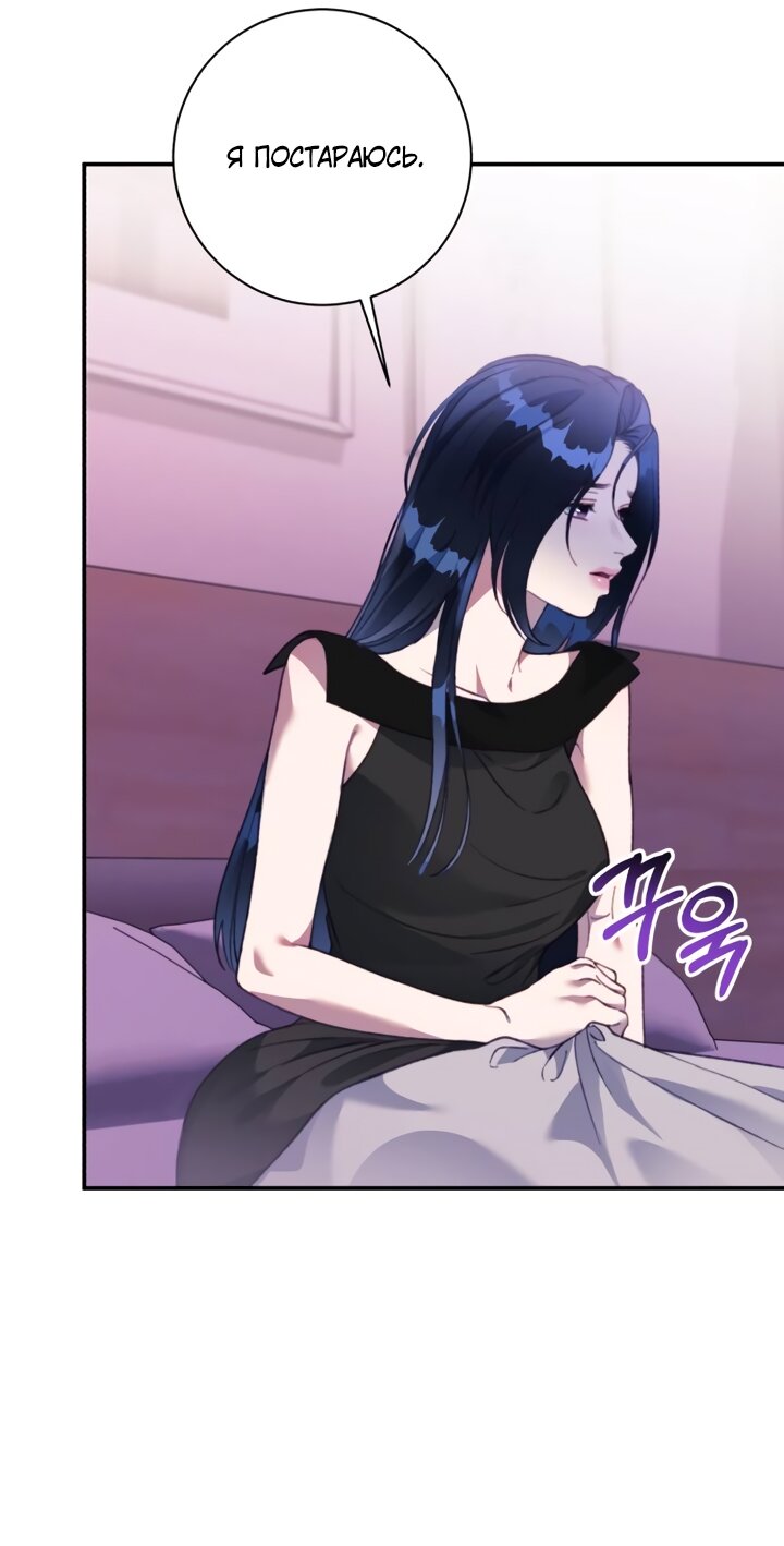 Манга Ночь, в которую я была поймана - Глава 26 Страница 9