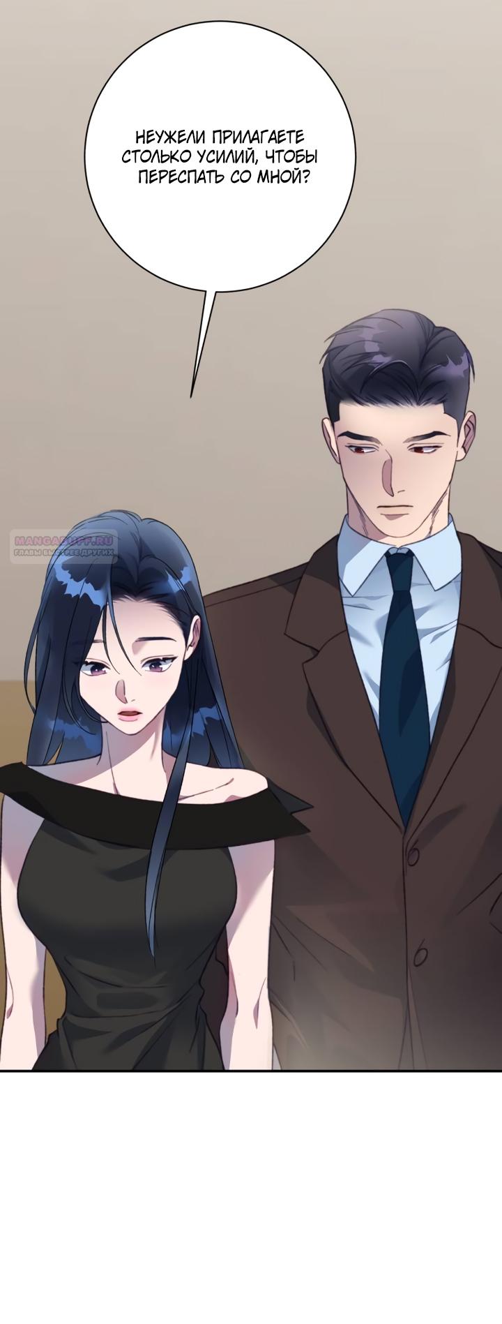 Манга Ночь, в которую я была поймана - Глава 25 Страница 46