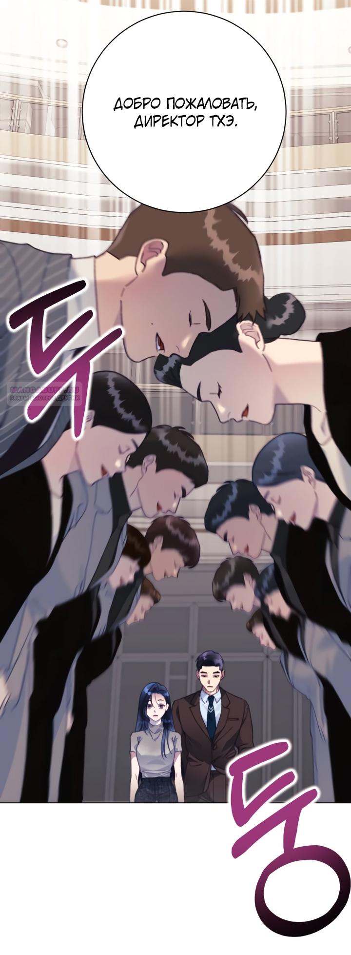 Манга Ночь, в которую я была поймана - Глава 25 Страница 18