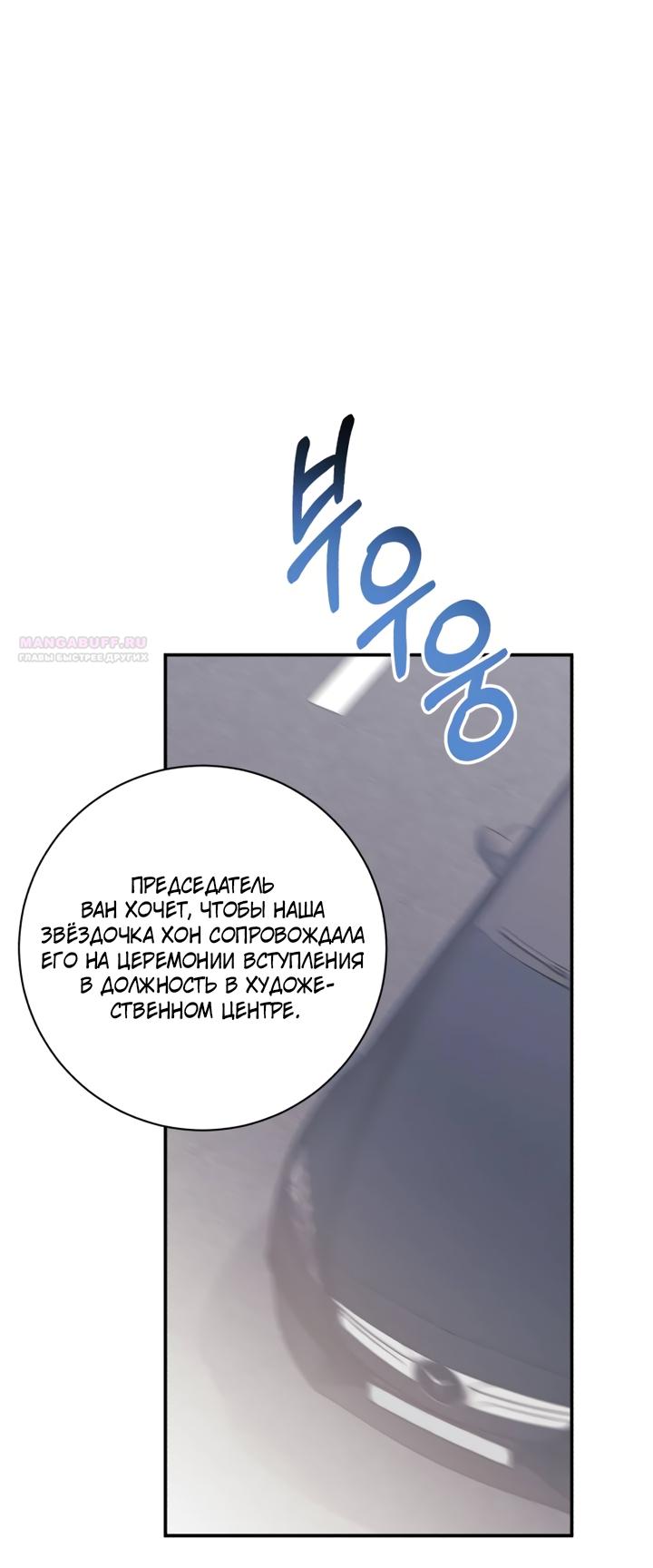 Манга Ночь, в которую я была поймана - Глава 25 Страница 10