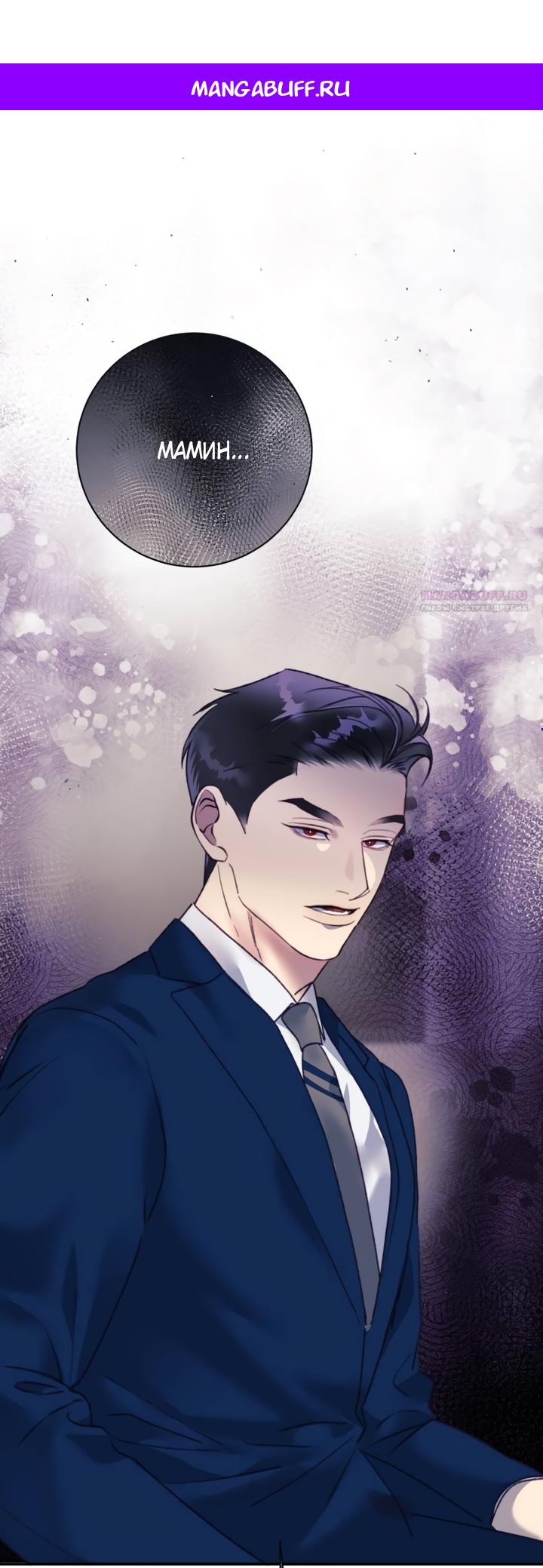 Манга Ночь, в которую я была поймана - Глава 25 Страница 1