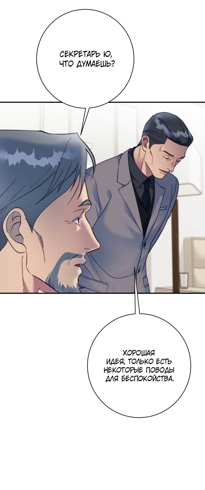 Манга Ночь, в которую я была поймана - Глава 25 Страница 7