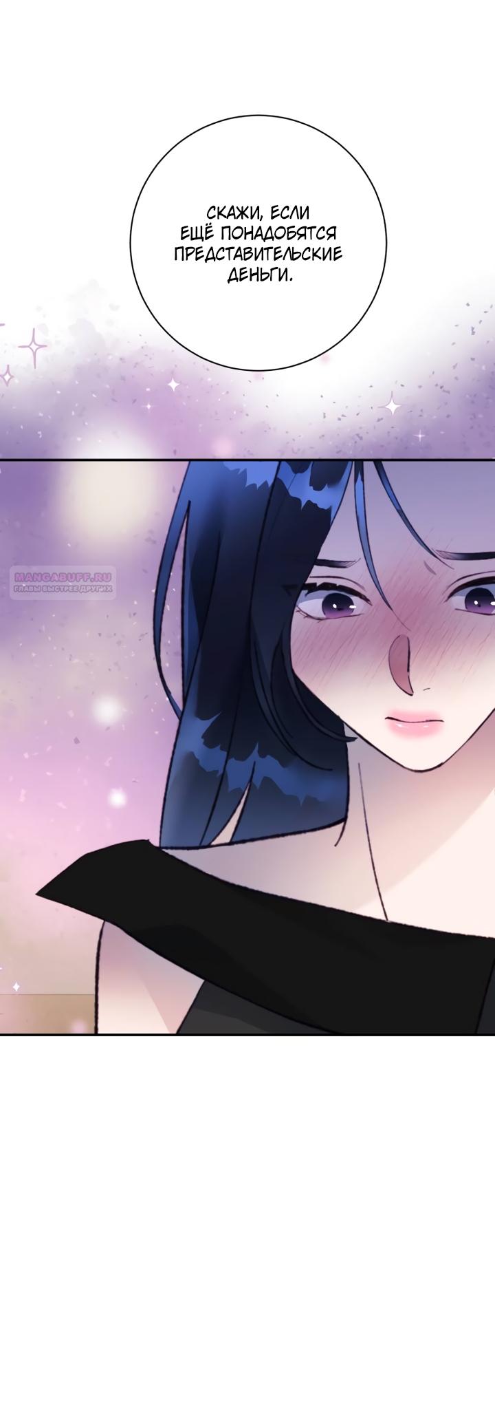 Манга Ночь, в которую я была поймана - Глава 25 Страница 58