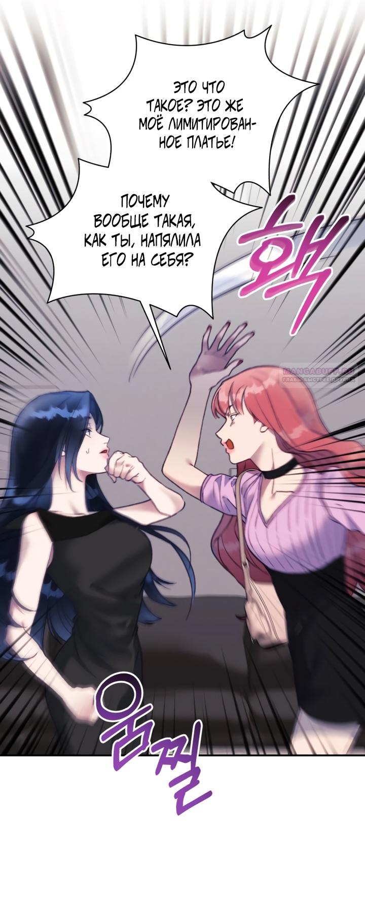Манга Ночь, в которую я была поймана - Глава 25 Страница 38