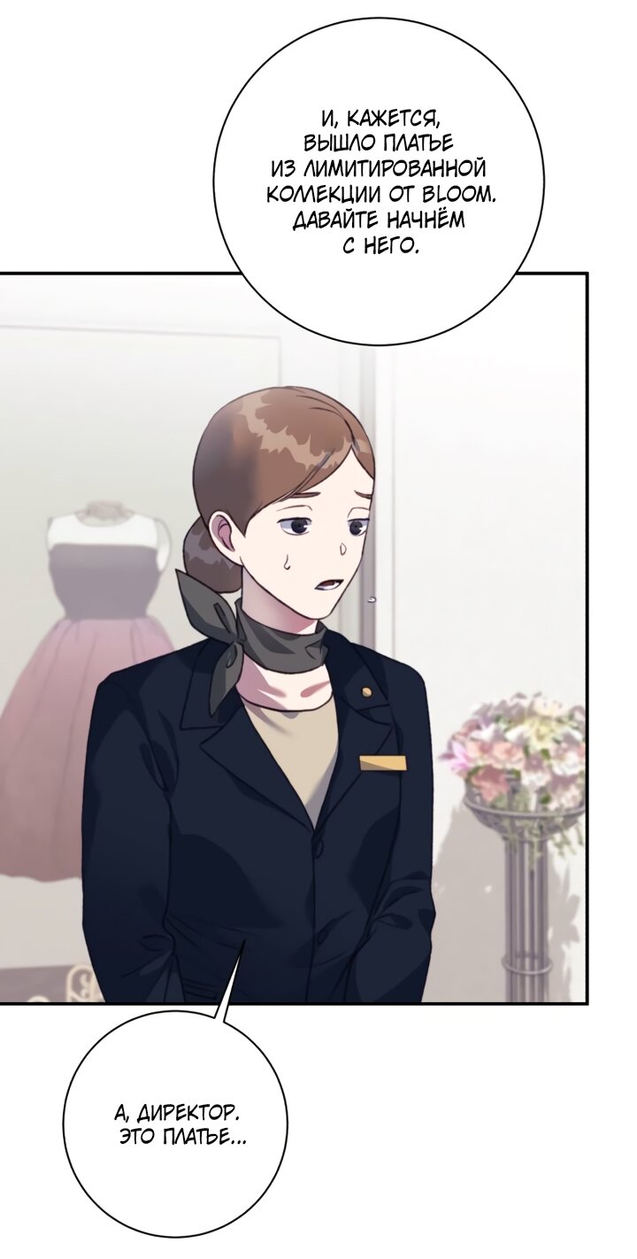 Манга Ночь, в которую я была поймана - Глава 25 Страница 23