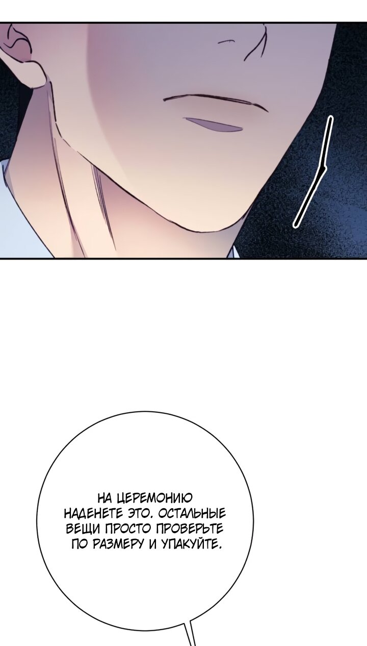 Манга Ночь, в которую я была поймана - Глава 25 Страница 32