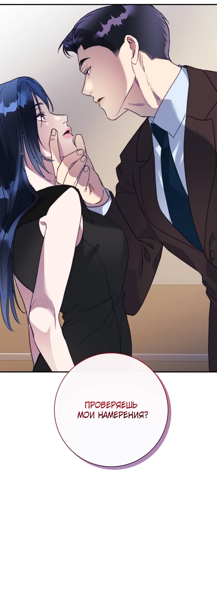Манга Ночь, в которую я была поймана - Глава 25 Страница 55
