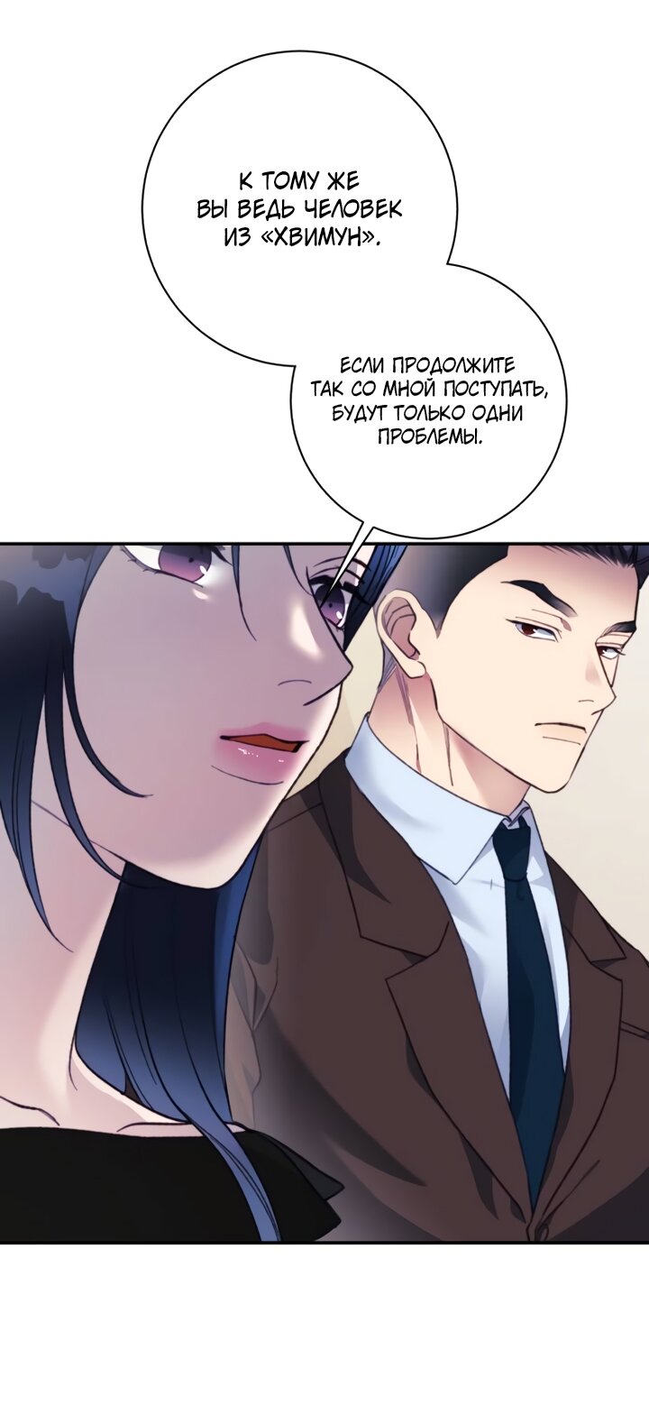Манга Ночь, в которую я была поймана - Глава 25 Страница 51