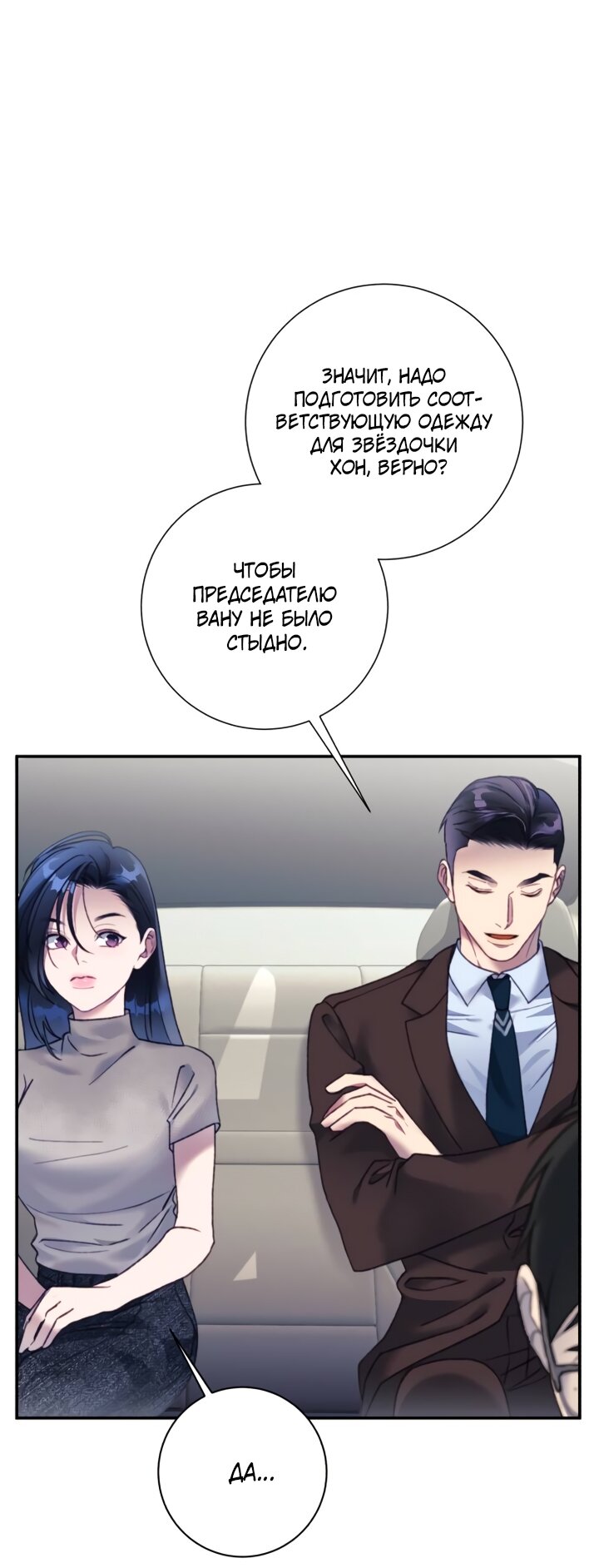 Манга Ночь, в которую я была поймана - Глава 25 Страница 11