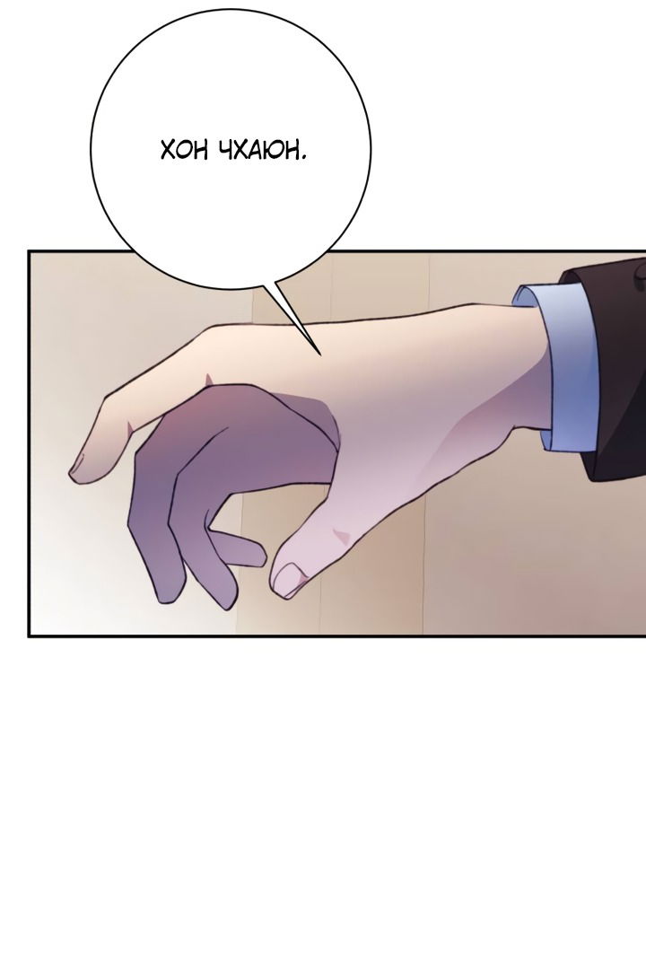 Манга Ночь, в которую я была поймана - Глава 25 Страница 53