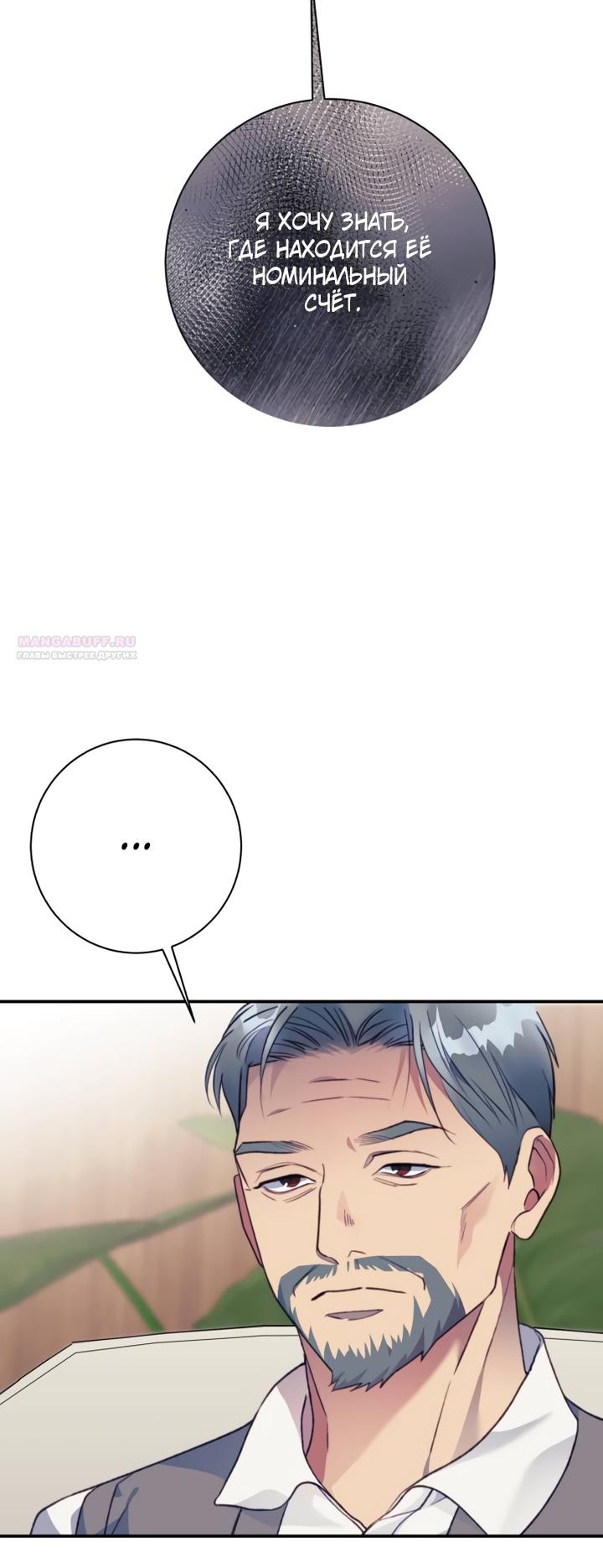 Манга Ночь, в которую я была поймана - Глава 25 Страница 2