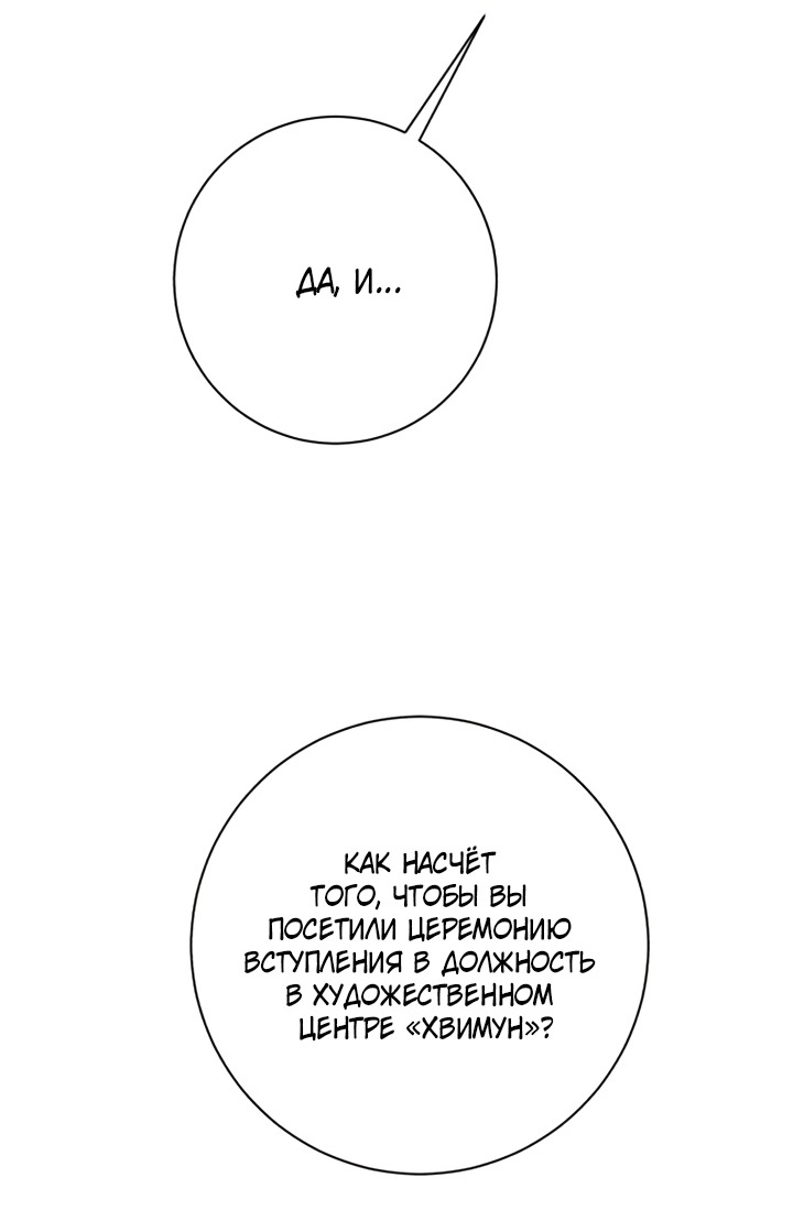 Манга Ночь, в которую я была поймана - Глава 25 Страница 4