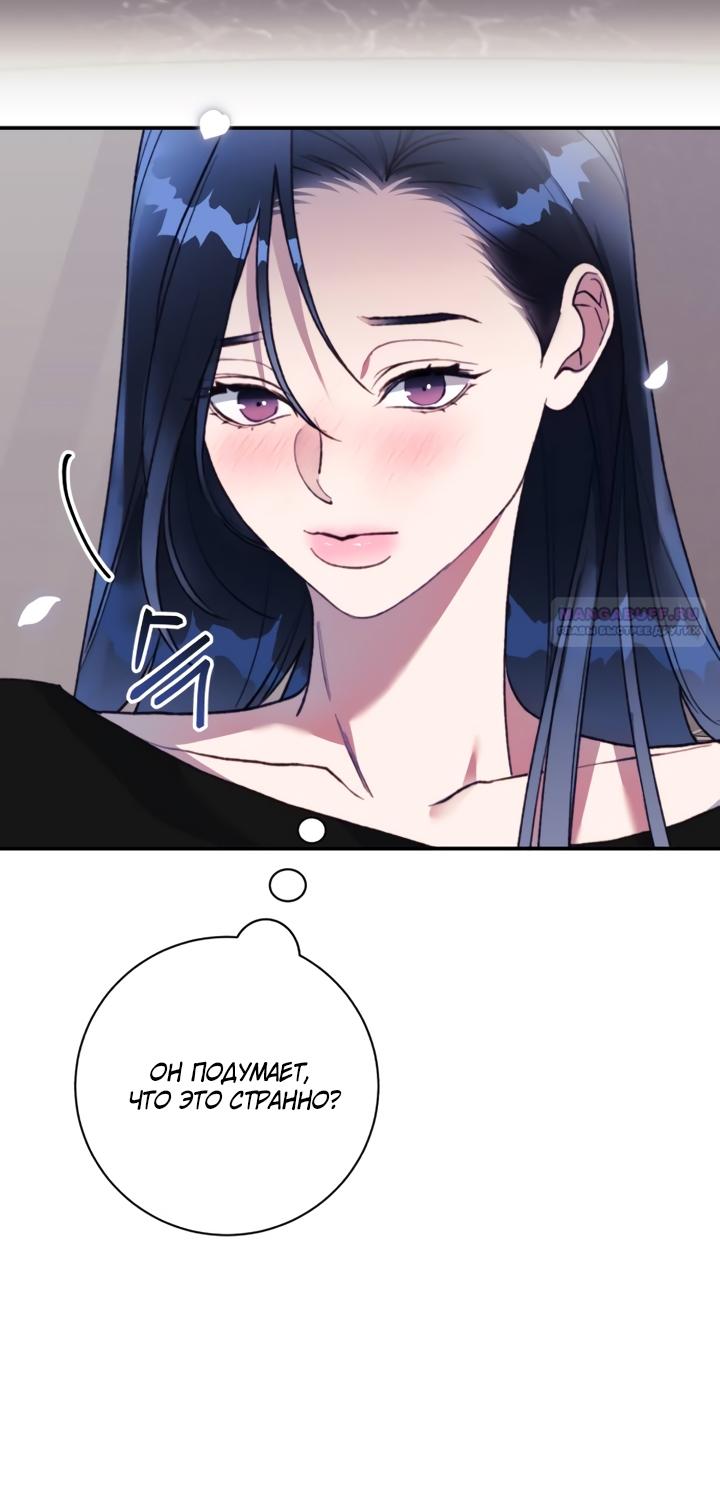 Манга Ночь, в которую я была поймана - Глава 25 Страница 30