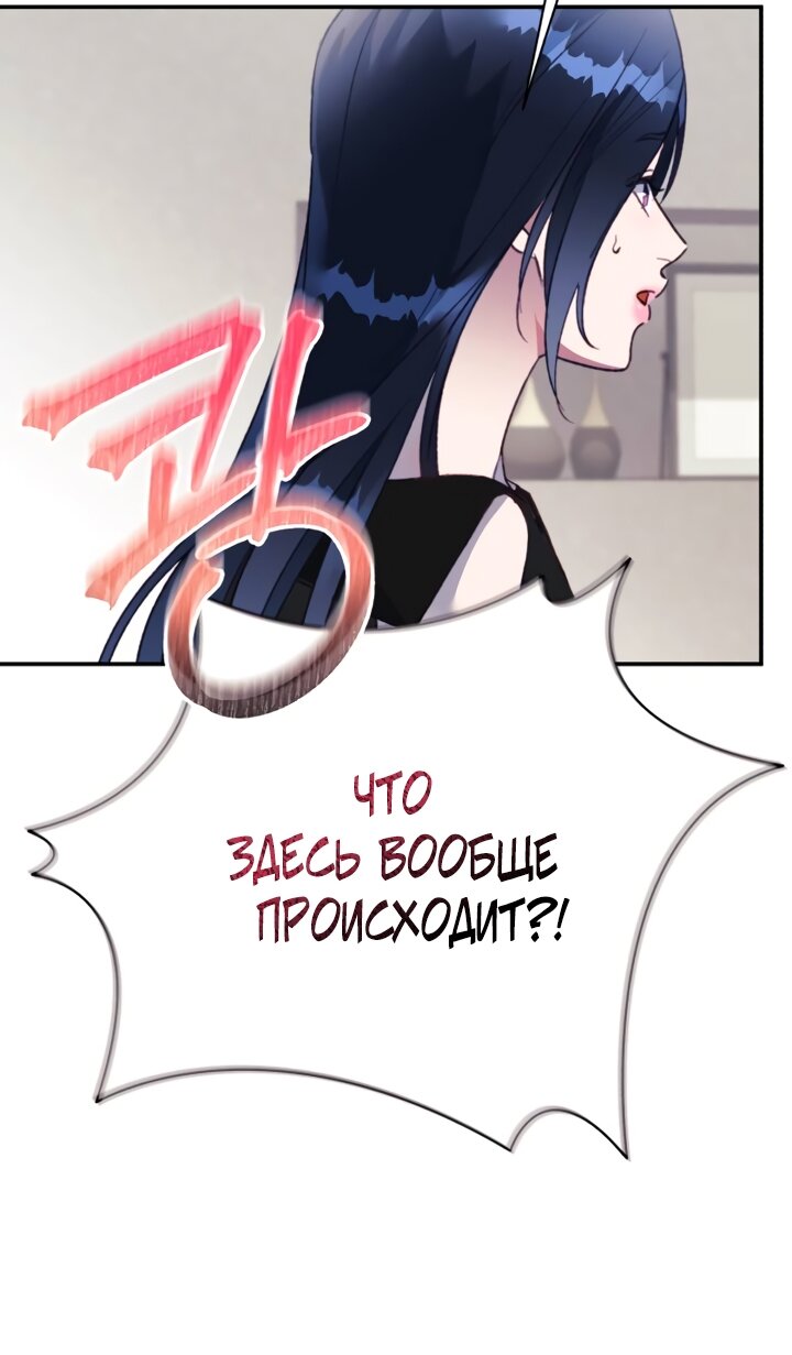 Манга Ночь, в которую я была поймана - Глава 25 Страница 35