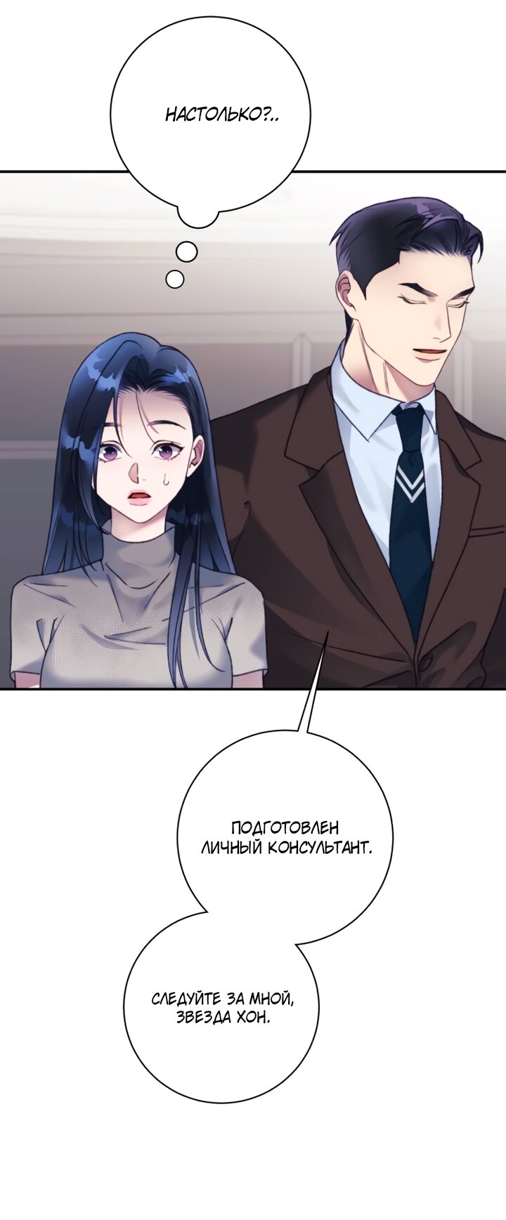 Манга Ночь, в которую я была поймана - Глава 25 Страница 19