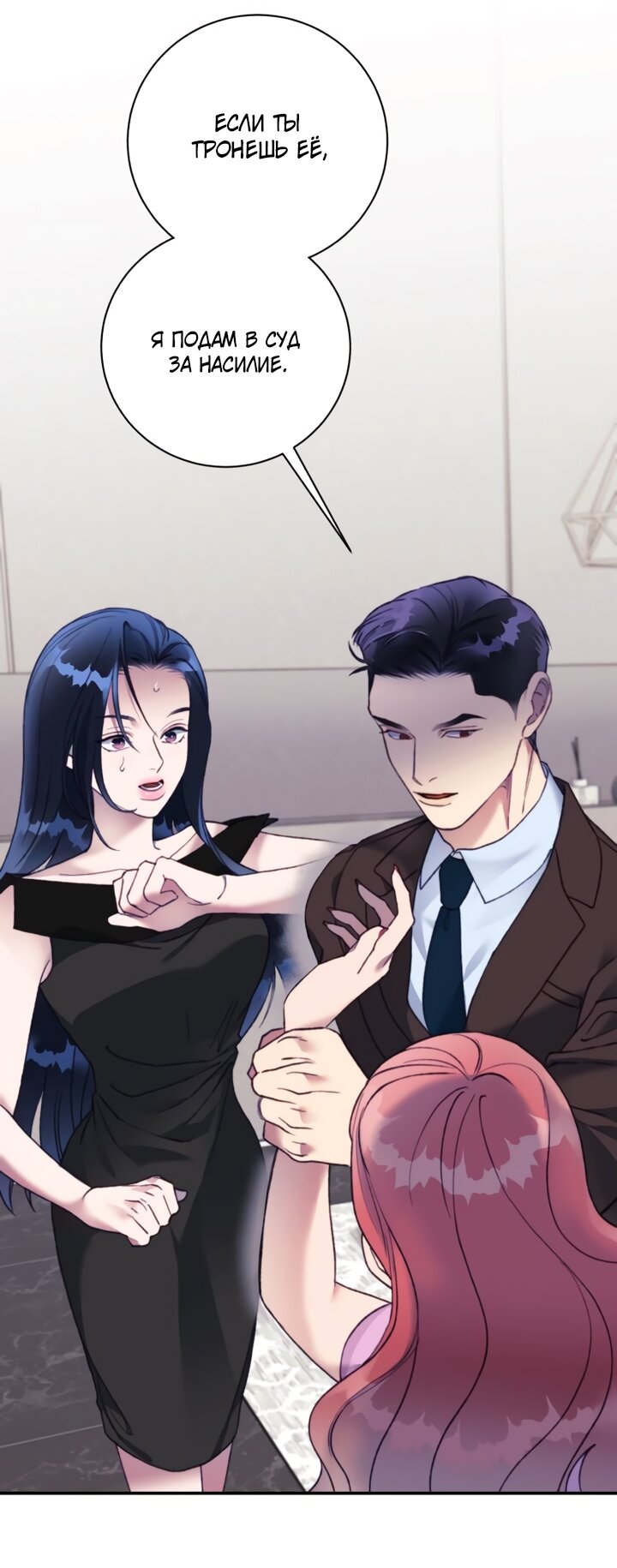 Манга Ночь, в которую я была поймана - Глава 25 Страница 40