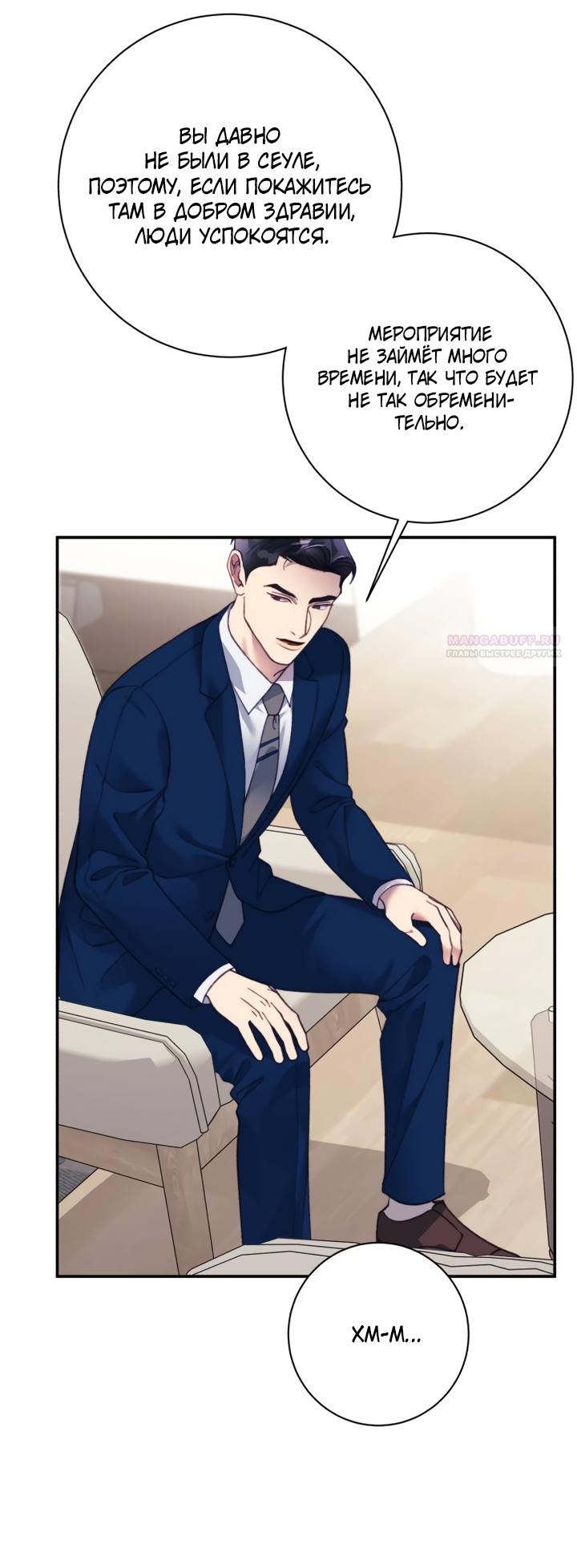 Манга Ночь, в которую я была поймана - Глава 25 Страница 6