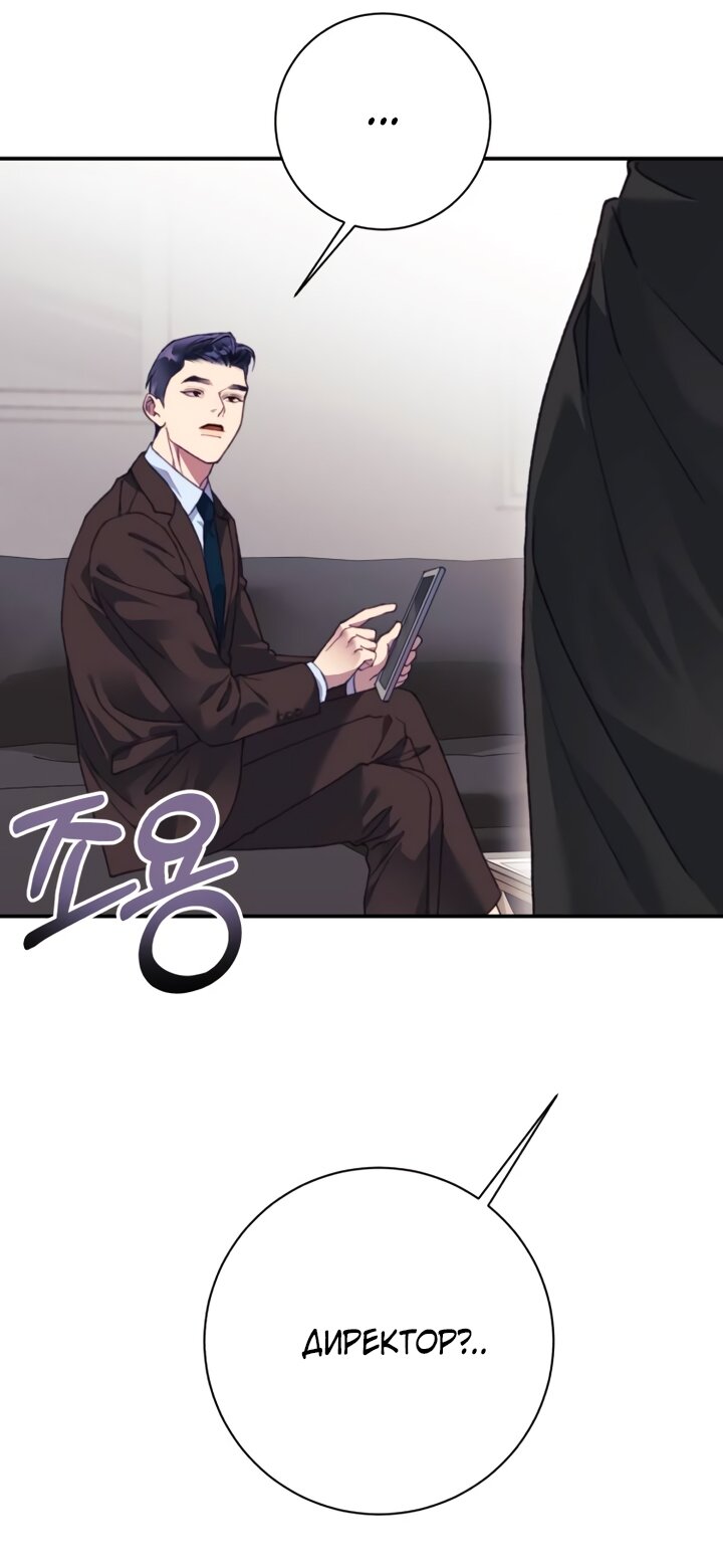 Манга Ночь, в которую я была поймана - Глава 25 Страница 31