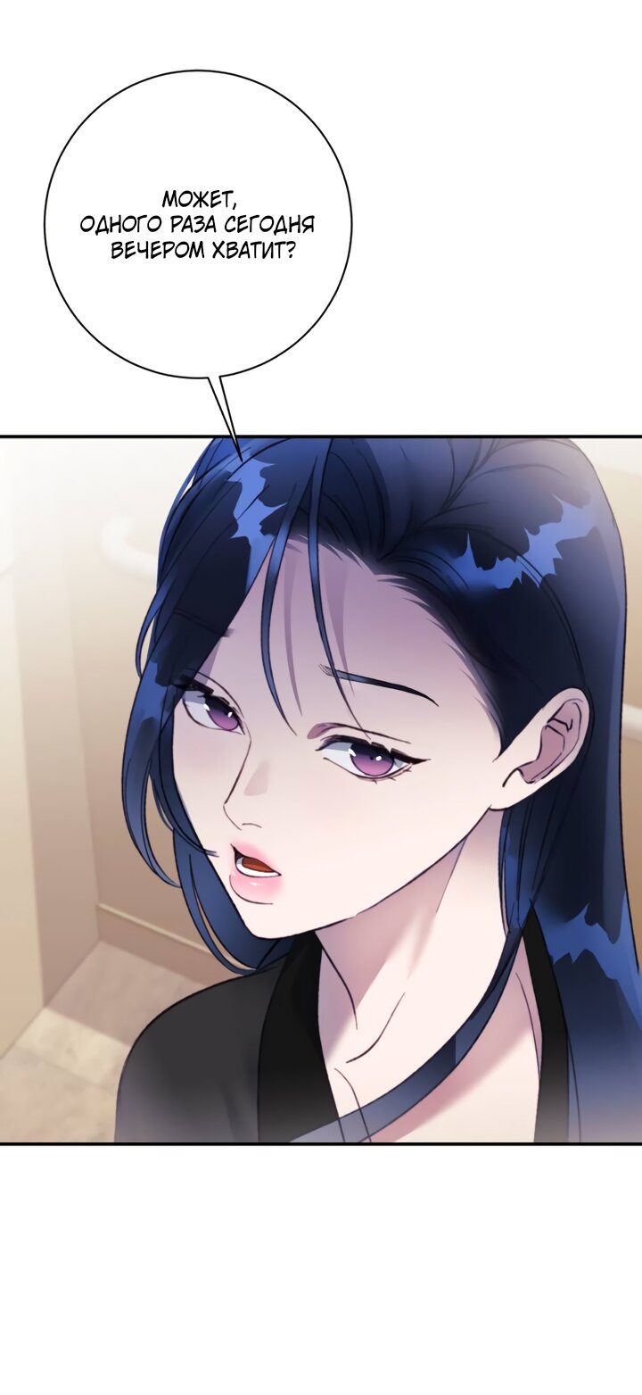 Манга Ночь, в которую я была поймана - Глава 25 Страница 52
