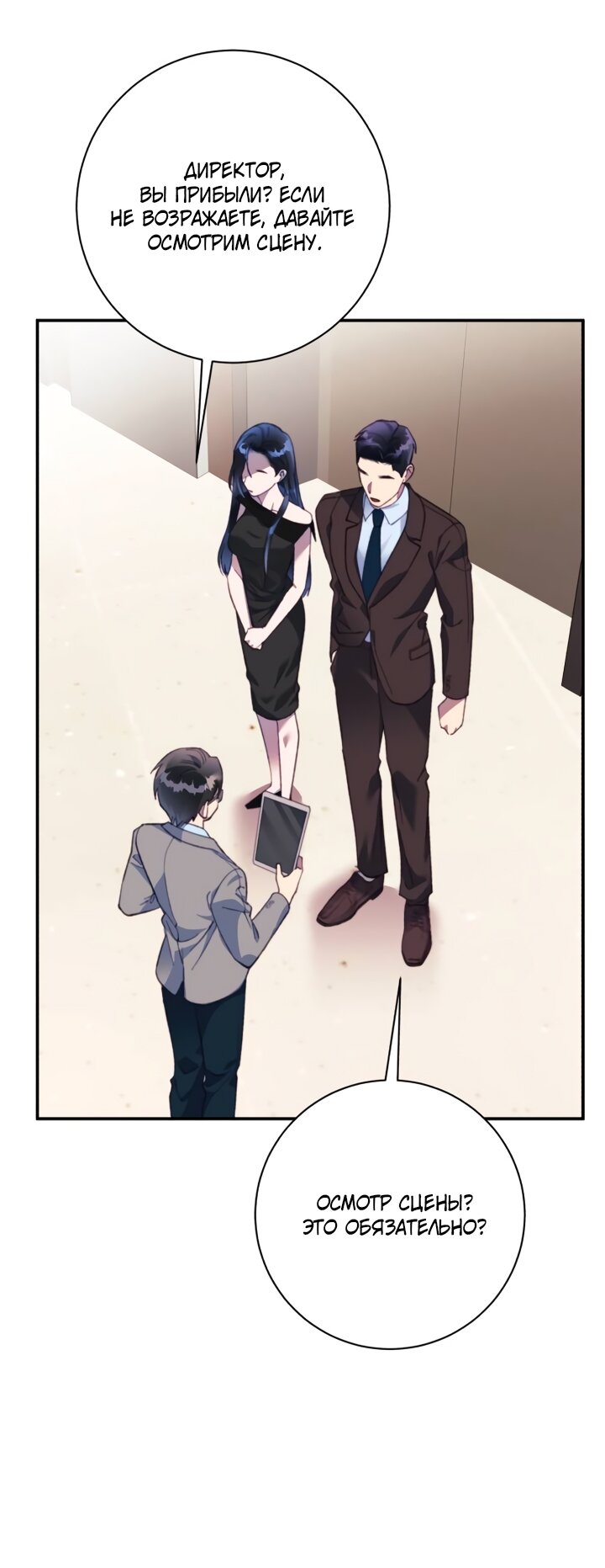 Манга Ночь, в которую я была поймана - Глава 25 Страница 59