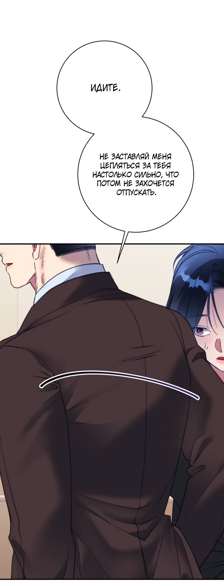 Манга Ночь, в которую я была поймана - Глава 25 Страница 57