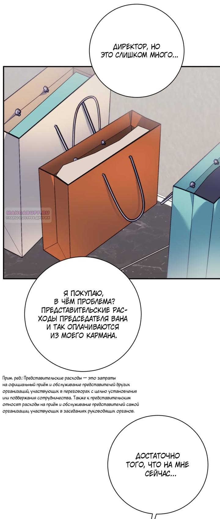 Манга Ночь, в которую я была поймана - Глава 25 Страница 34