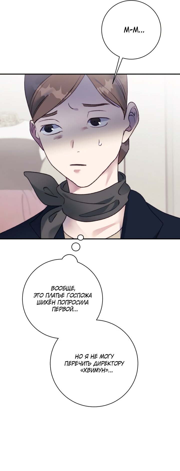 Манга Ночь, в которую я была поймана - Глава 25 Страница 25