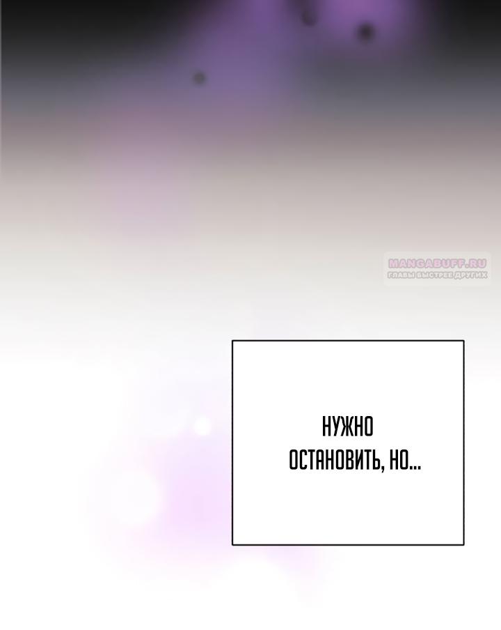 Манга Ночь, в которую я была поймана - Глава 25 Страница 66