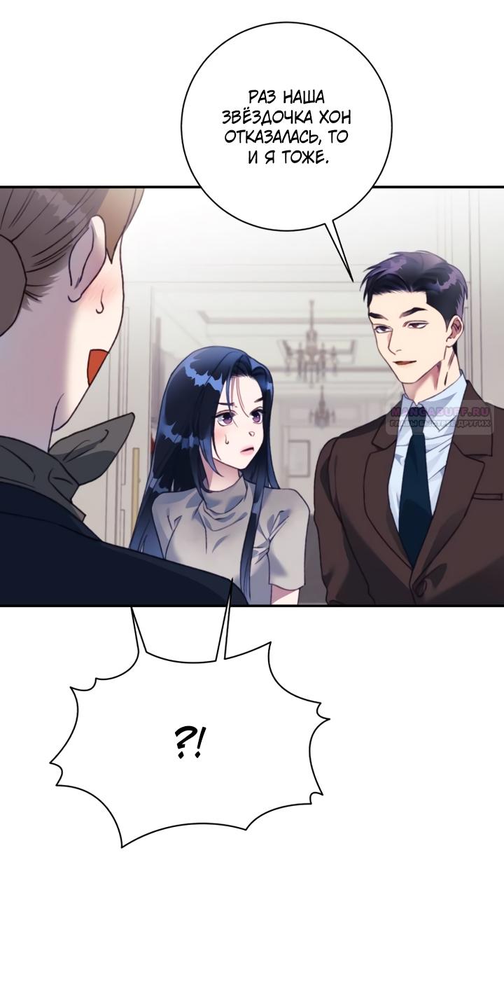 Манга Ночь, в которую я была поймана - Глава 25 Страница 22