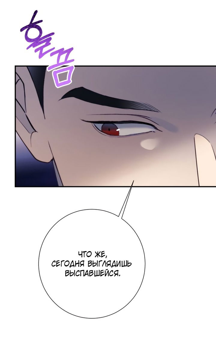 Манга Ночь, в которую я была поймана - Глава 25 Страница 12