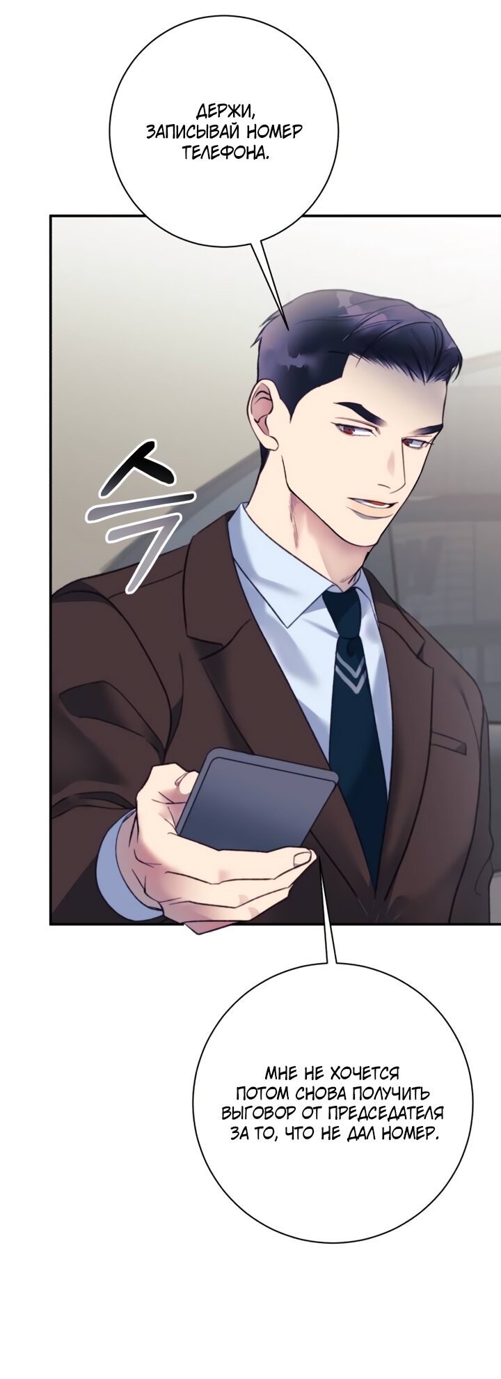 Манга Ночь, в которую я была поймана - Глава 25 Страница 15