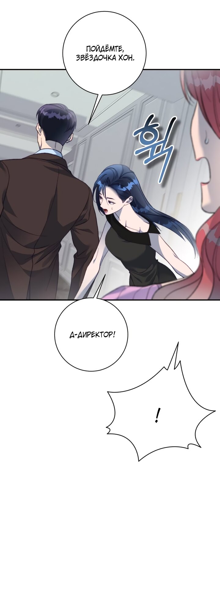 Манга Ночь, в которую я была поймана - Глава 25 Страница 44
