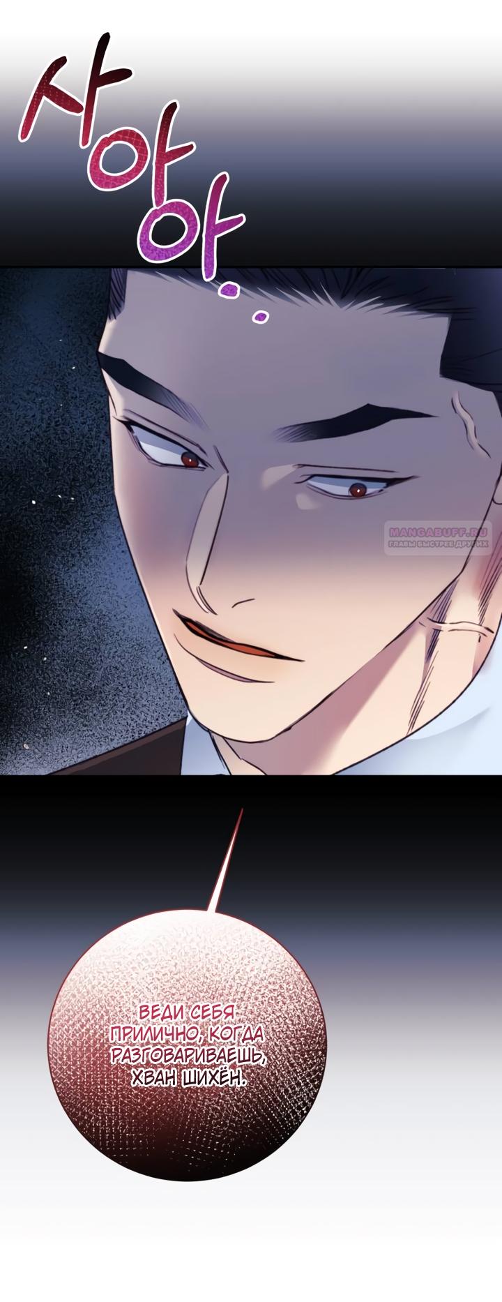 Манга Ночь, в которую я была поймана - Глава 25 Страница 42