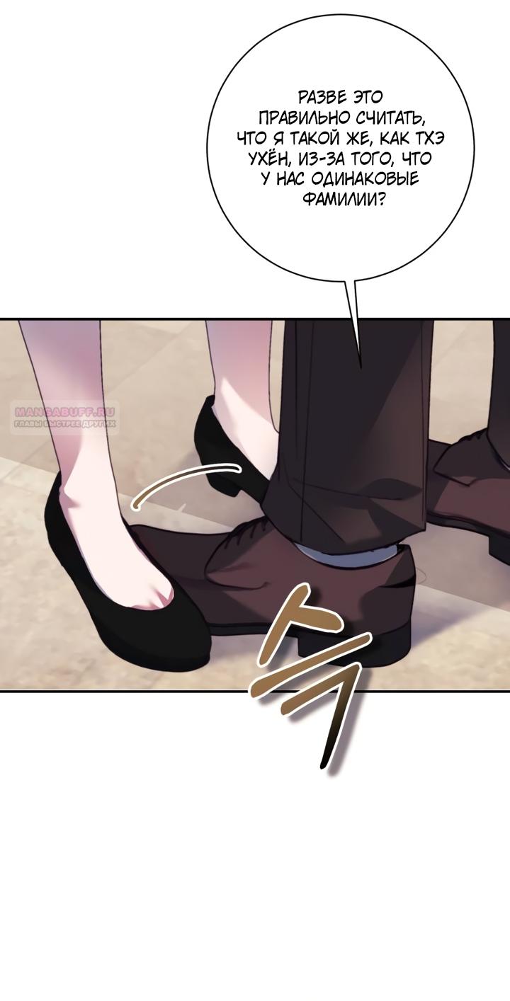 Манга Ночь, в которую я была поймана - Глава 25 Страница 54