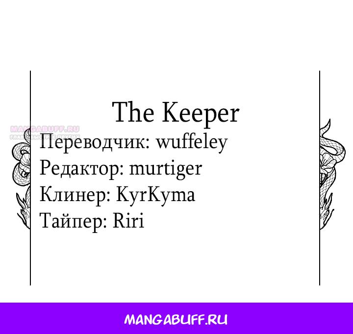 Манга Ночь, в которую я была поймана - Глава 25 Страница 70