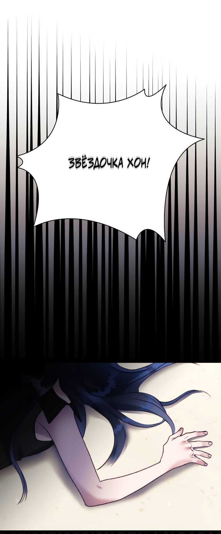 Манга Ночь, в которую я была поймана - Глава 25 Страница 68