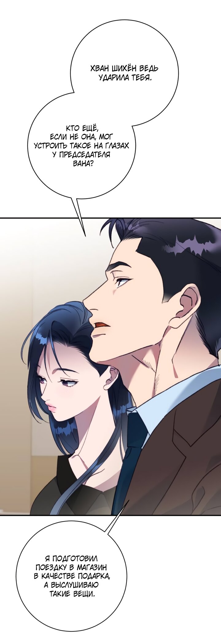 Манга Ночь, в которую я была поймана - Глава 25 Страница 48