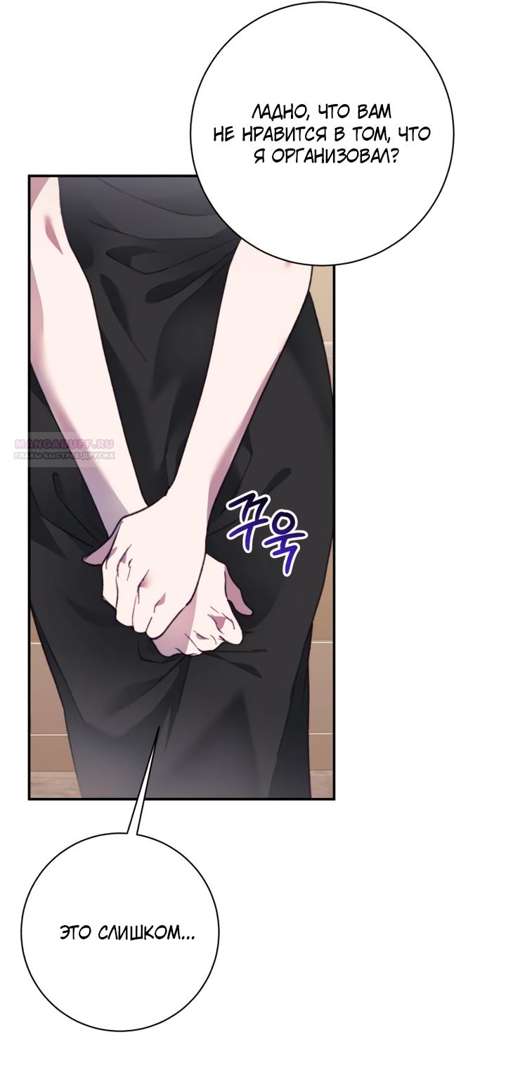 Манга Ночь, в которую я была поймана - Глава 25 Страница 50